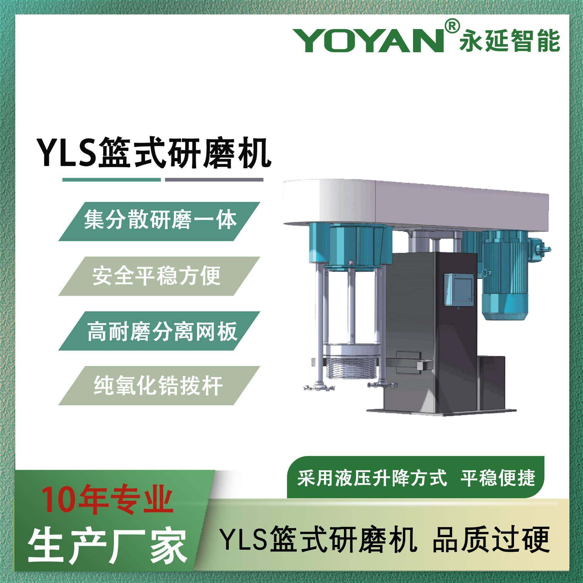 YLS篮式砂磨机湿法分散研磨集研磨分散功能于一体的新型化工设备,农机/农具/农膜,其它农用工具,淘宝优惠券,粉丝福利购,淘宝优惠卷