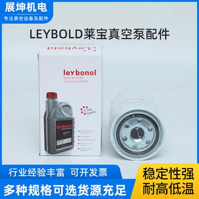 德国莱宝真空泵配件LEYBOLD莱宝真空泵配件真空设备配件