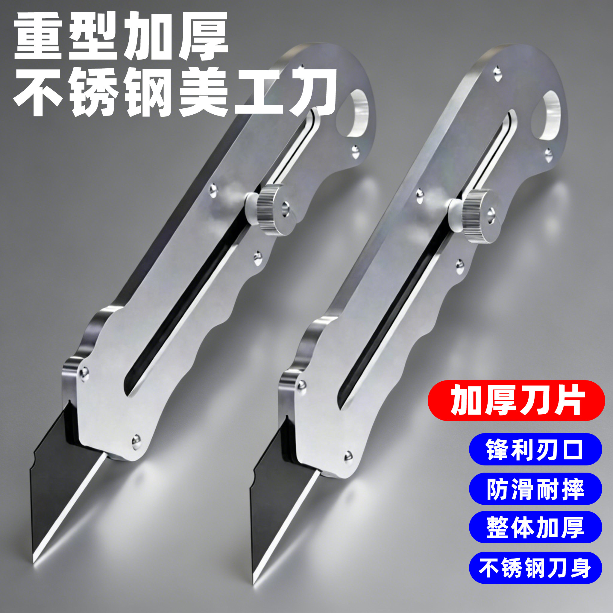 德国进口不锈钢重型加厚美工刀