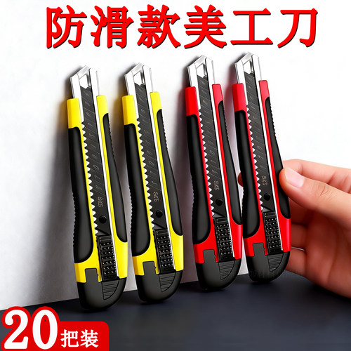 加厚黑刃包胶美工刀大号