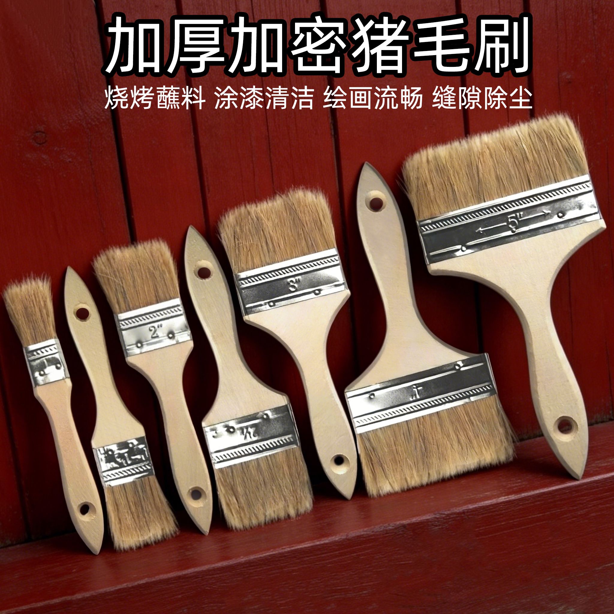 纯猪毛油漆烧烤刷耐高温不掉毛