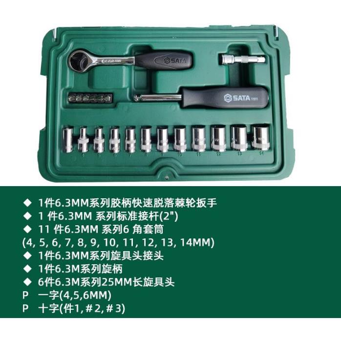 【折扣价】工具套装21件6.3mm系列套筒组套09521