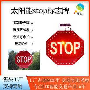 stop频闪发光警示牌 源头厂家施工道路标识牌 LED太阳能标志牌