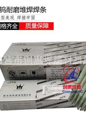 锦州特种stellite6/12钴基合金D802/812钴铬钨耐磨堆焊焊条3.2mm