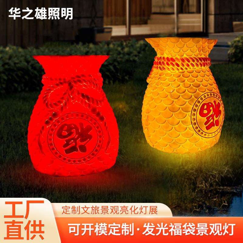 户外防水福袋造型装饰灯节日公园玻璃钢氛围灯吉祥道具摆件景观灯