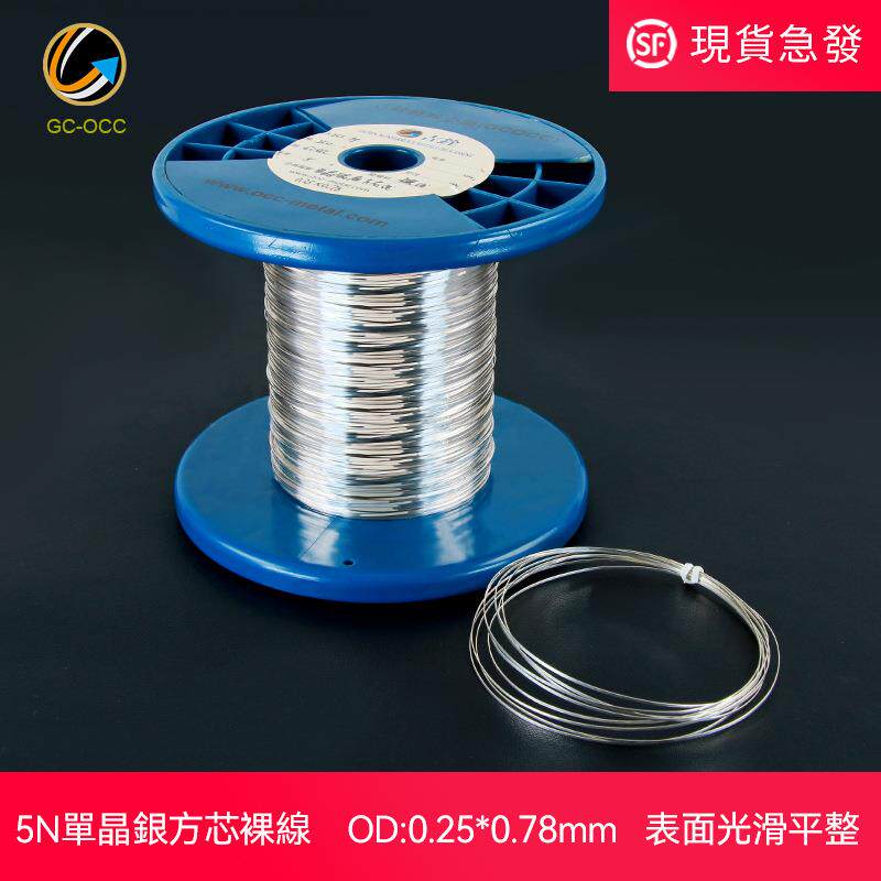 高纯5N单晶银方芯裸线0.25mm*0.78mm方形扁平音频信号线材吉铨L1