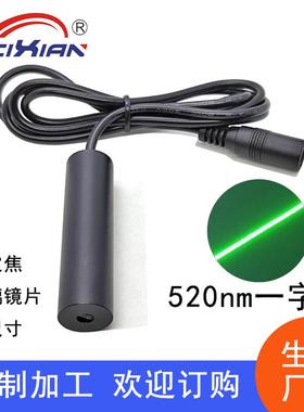 玻璃镜片16X60mm520nm85mW一字线绿光定位工业裁床机械设备发射器
