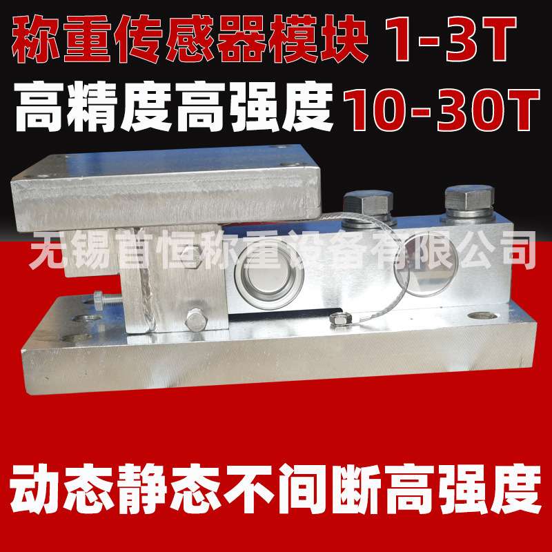 称重传感器1吨2吨3吨2吨500kg4吨地磅秤传感器首恒承重控制测力