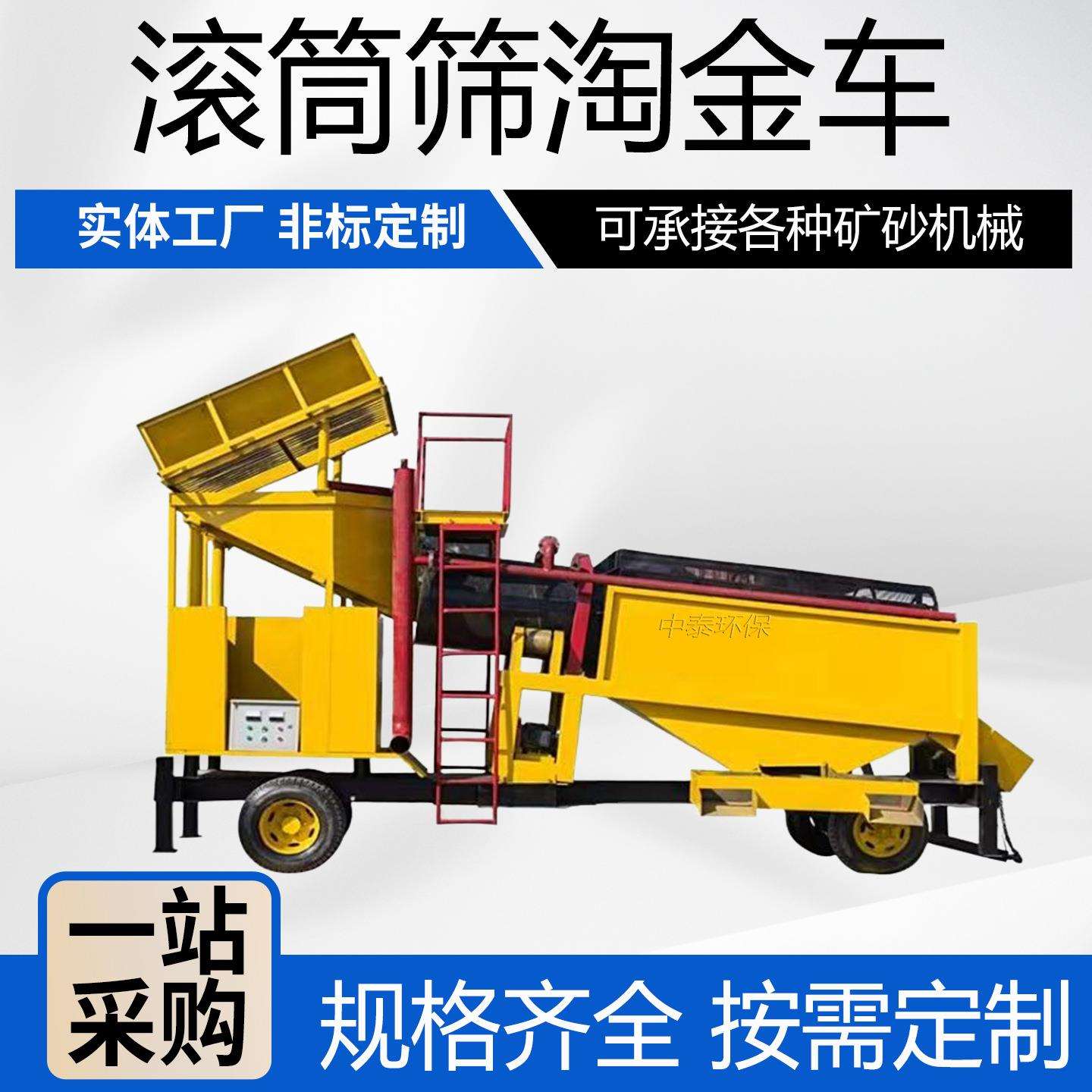 移动淘金溜槽 沙金筛选淘金设备大型滚筒筛选金溜槽淘金洗沙机