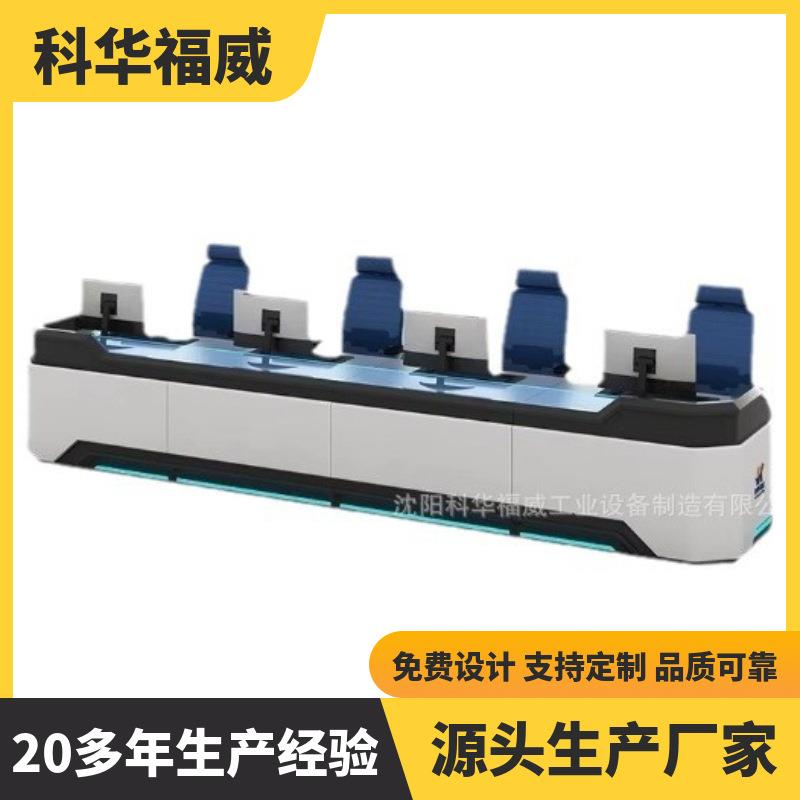 科华福威 现代科技感三联四联多工位控制台指挥中心控制台监控台