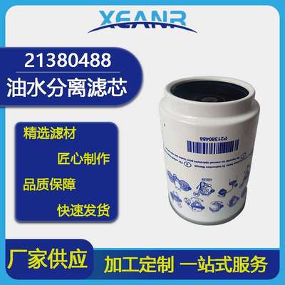 供应21380488  FS19920 通用油水分离滤芯