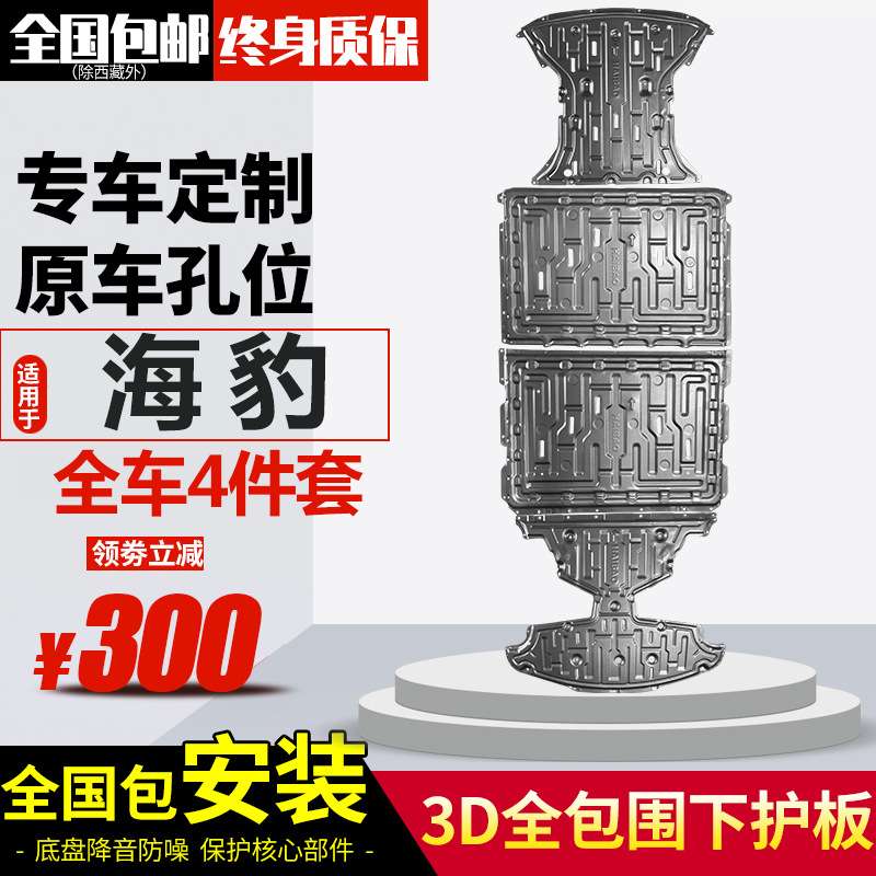 比亚迪海豹电池下护板原厂改装专用海豚电机发动机底盘装甲护底板