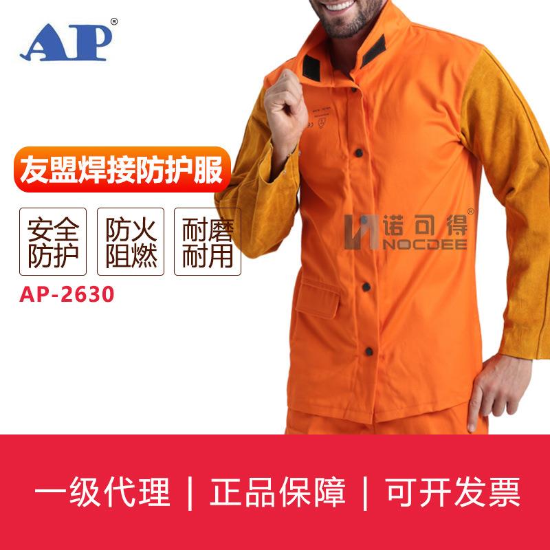 友盟焊接防护服系列AP-2630 橙色阻燃布配金黄皮袖焊服
