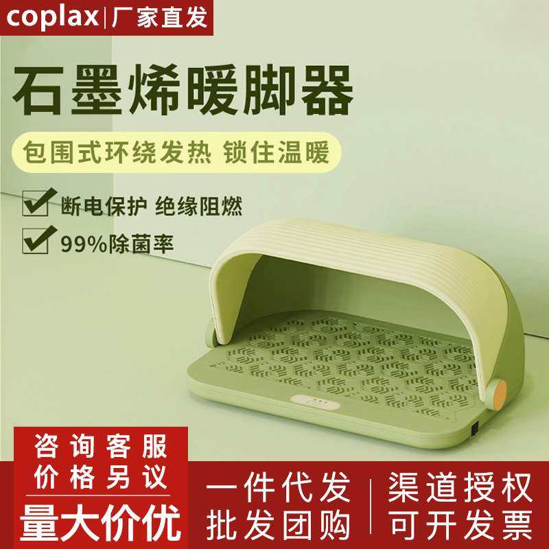 瑞士coplax暖脚神器暖脚垫办公室暖腿发热垫家用暖脚宝小型取暖器