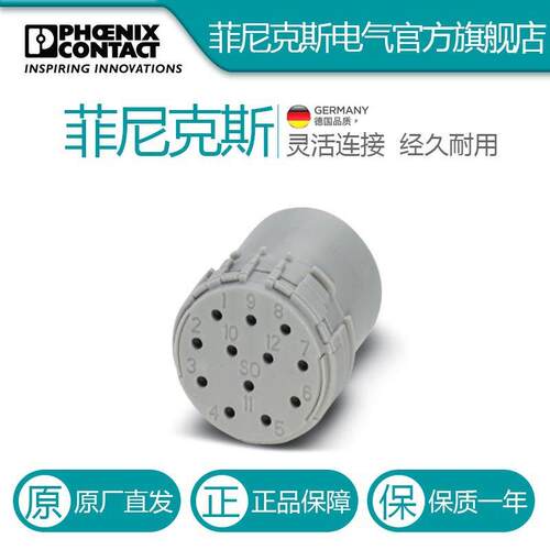 菲尼克斯触点插芯RC-17S1N8A0000-1602082电气联接德国是PHOENIX