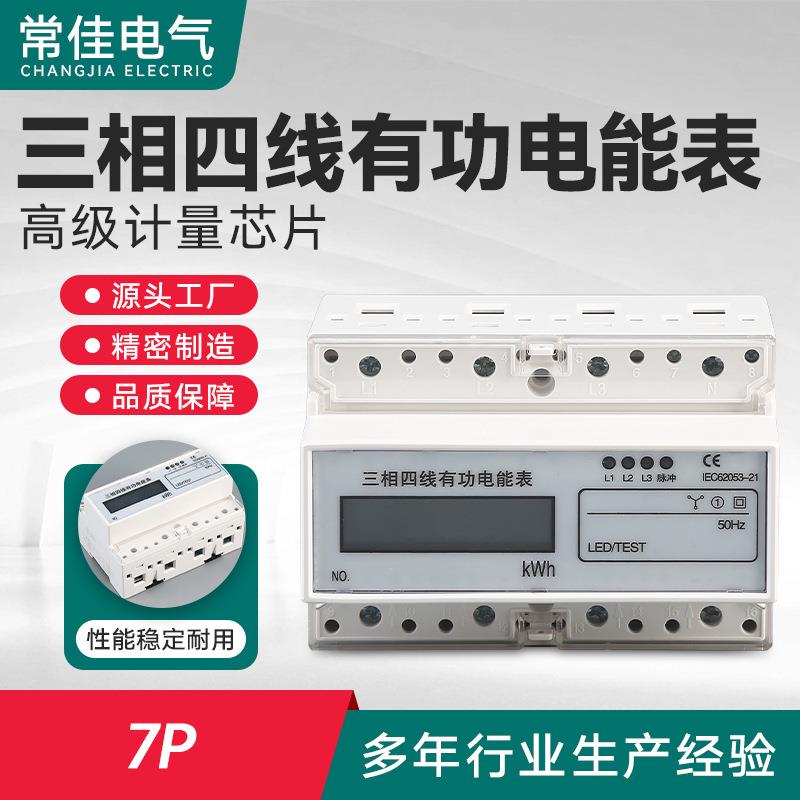 智能轨道电能表三相四线导轨式电表 多功能电度功率表 液晶显示