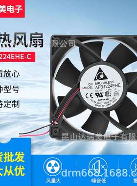 AFB1224EHE-C 24V 1.05A 12038台达现货 适用散热风扇
