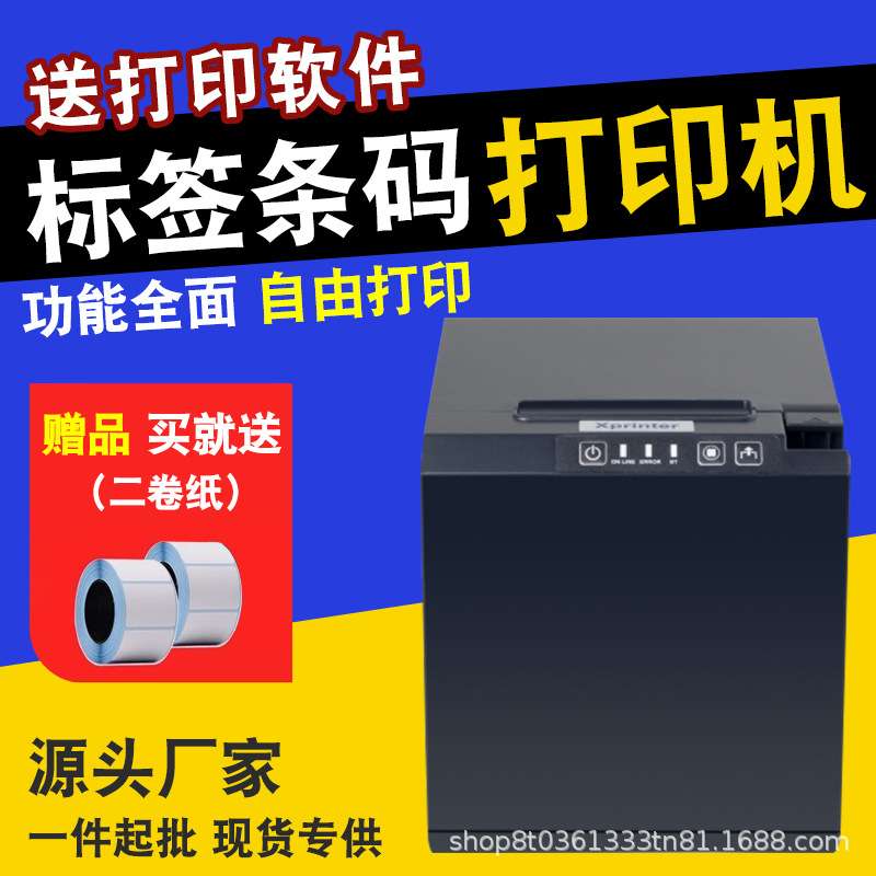 条码打印机打不干胶热敏纸合格证标签贴纸条形码机智能打印