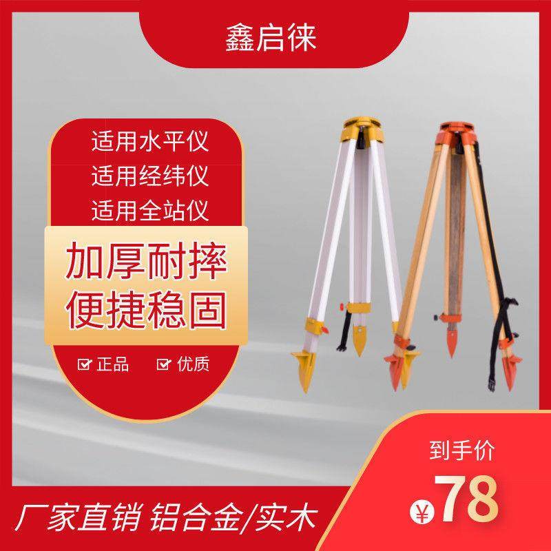 铝合金实木三脚架水平仪经纬仪全站仪测绘测量支架配件其它东南亚,鲜花速递/花卉仿真/绿植园艺,割草机/草坪机,淘宝优惠券,粉丝福利购,淘宝优惠卷