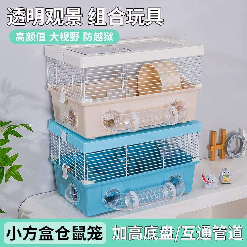 亚克力仓鼠笼子基础笼观景笼仓鼠笼用品金丝熊窝仓鼠笼别墅全套