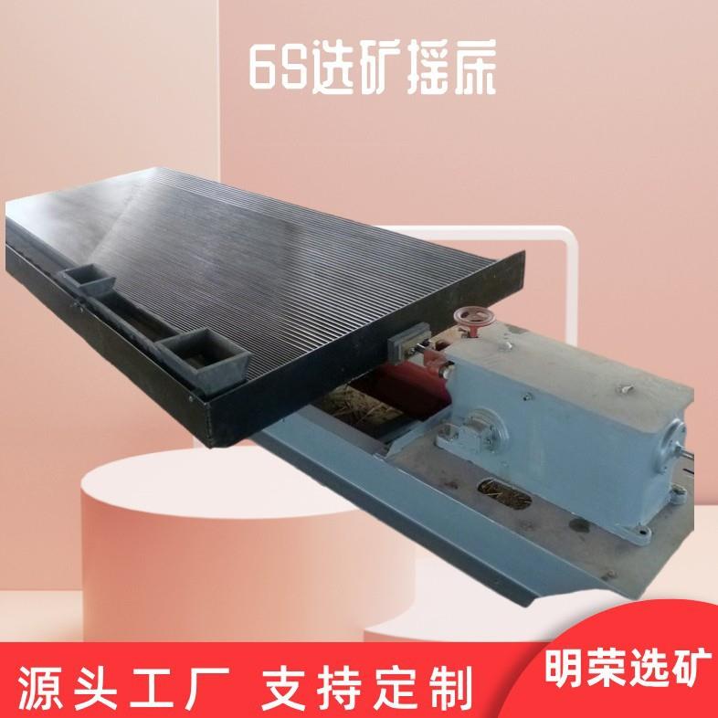 玻璃钢砂金选矿摇床 江西大槽钢摇床整套设备 6S选金摇床工作视频