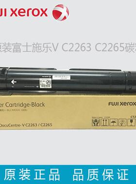 原装富士施乐5代CT202496黑色墨粉C2263 C2265碳粉盒CT351088碳粉