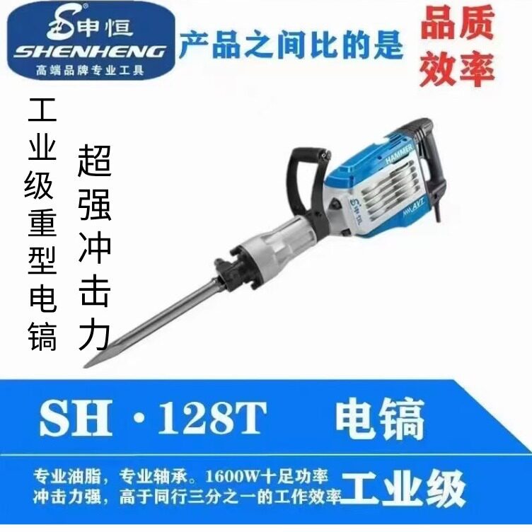 申恒大电镐128T重型冲击力强破碎王拆房拆墙拆马路凿石头直销