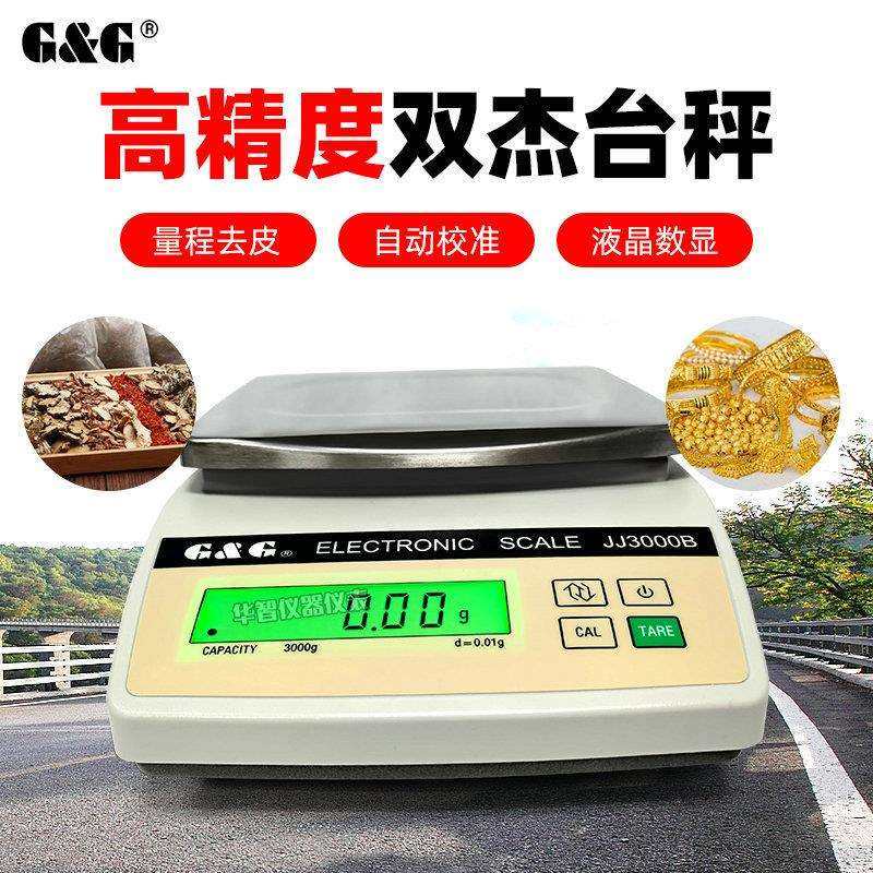 双杰电子天平JJ2000B/JJ3000B 电子秤2000G/3000g/0.01g电子称