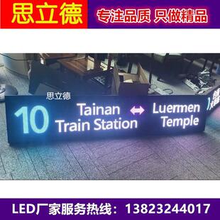 出口品质公交车LED线路牌 公交路牌显示屏后窗广告屏厂家直销