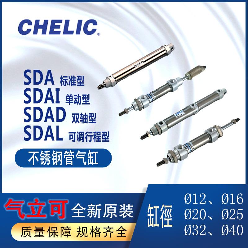 CHELIC气立可笔形不锈钢气缸SDA附缓冲SDA16-100-C气缸SDAL SDAI