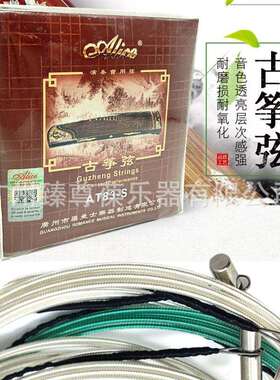 爱丽丝古筝琴弦古筝套弦AT83S音乐会演奏级1-21套装套弦