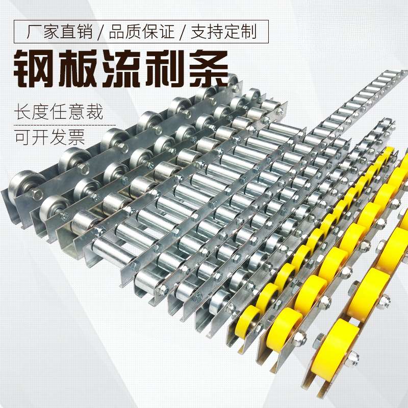 重型金属流利条钢板福来轮滚轮条轴承货架挡边不锈钢滑轨CRON QJA