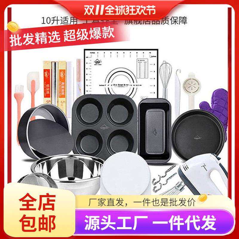 家庭烘焙工具小烤箱套装做蛋糕用具材料制作家用厨房全套模具10l