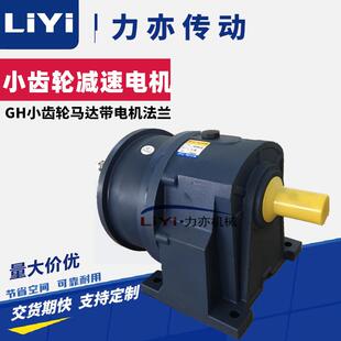 【LIYI力亦】GV22小齿轮马达减速机 GV22立式减速电机 搅拌设备用