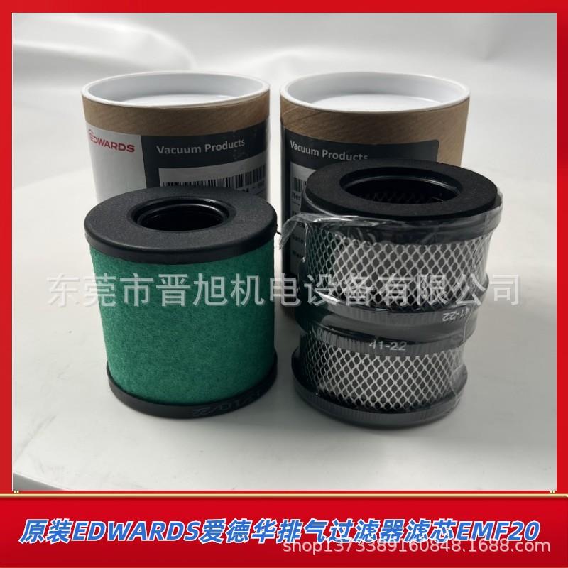 原装爱德华真空泵油雾过滤芯 EMF20 排气过滤芯 油滤现货