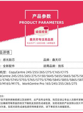 适用施乐 WorkCentre 245 255 265 275 C165 C175 M165 M175 鼓芯