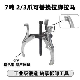 天達(dá)新工多用汽修機(jī)械維修拉拔器7噸 3爪可替換拉腳拉馬TD0707D