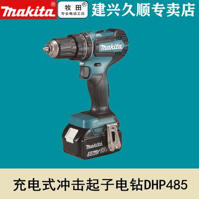 牧田Makita充电式冲击起子电钻DHP485SFJ/Z锂电18V冲击钻无刷