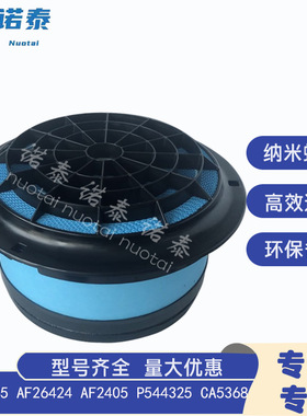 P607965 AF26424 AF2405 P544325 CA5368蜂窝空滤卡车滤清器