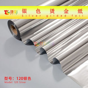 烫布银色烫金纸 织物电化铝 布料烫金箔 鞋服装饰烫金膜 耐洗耐磨