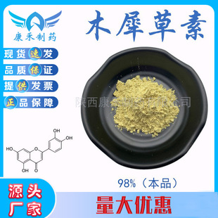 木犀草素98% 花生壳提取 木樨草素原料 491-70-3 黄示灵 100g/袋
