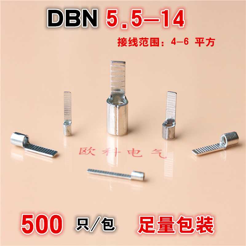 片形裸端头DBN5.5-14冷压接线端子DBN5.5-10插片铜线耳DBN5.5-18