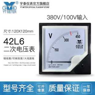100V互感器指针AC仪表120mm 42L6二次电压表450V 380V 100V 500