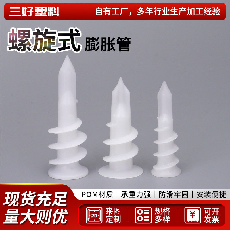 批发膨胀管型号齐全POM材质胶粒膨胀管白色石膏板螺旋式膨胀管,电子元器件市场,电线扎带/束线带,淘宝优惠券,粉丝福利购,淘宝优惠卷
