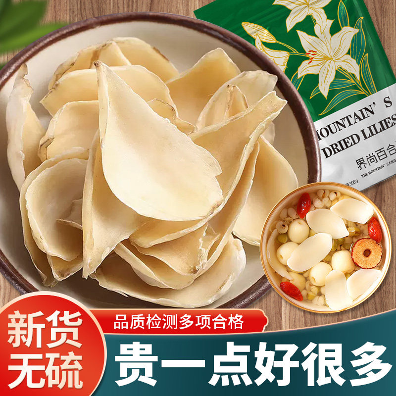 宜兴百合干特一级手选500g无硫药食两用新鲜干货微苦软糯