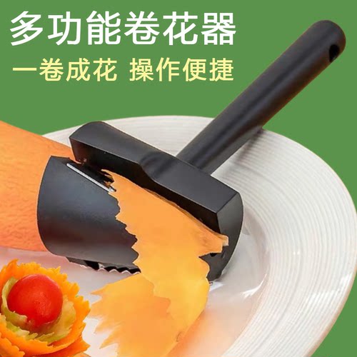 厨房专用卷花刀水果摆盘雕刻卷花器切片造型工具多功能去皮神器