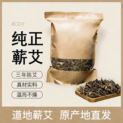 端午艾草正宗蕲春艾叶采摘