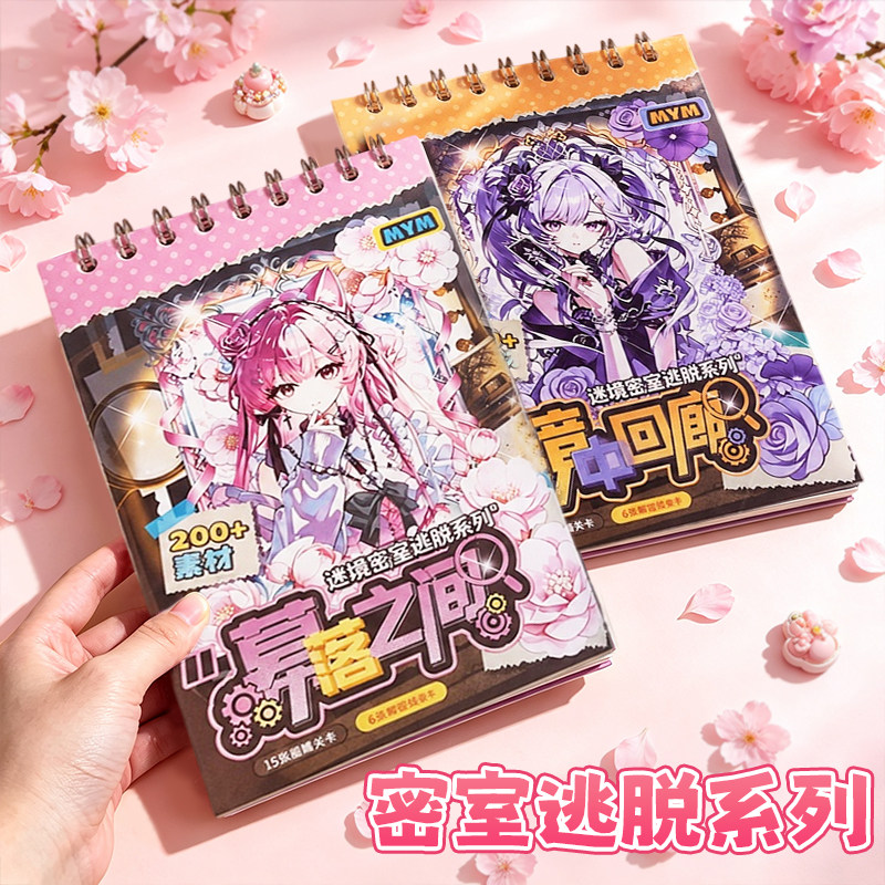 木月鸣密室逃脱换装贴纸免剪裁