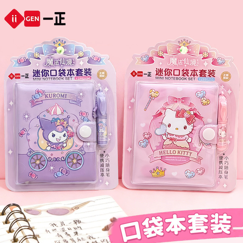 一正正版三丽鸥迷你口袋本套装解压可捏本创意卡通mini分享本可爱小巧便携笔记本子配挂件笔高颜值手账本文具,文具电教/文化用品/商务用品,手帐/日程本/计划本,淘宝优惠券,粉丝福利购,淘宝优惠卷