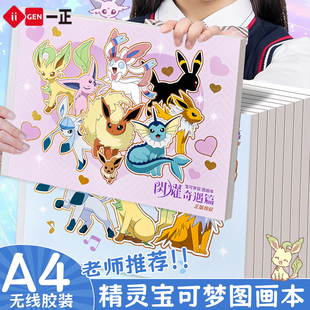 一正A4宝可梦画画本绘画本幼儿园小学生专用一年级男女孩图画本美术本空白画册本手绘涂色本绘画纸